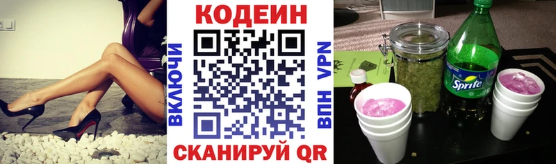Купить  Красноярск  Кодеин Purple Drank 